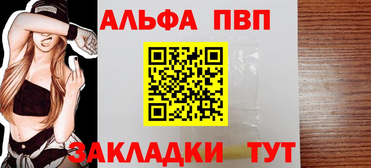 APVP Соль  Alpha-PVP СК  Вход с VPN  Alfa_PVP VHQ  Якутск 