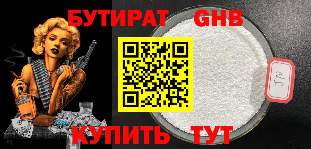 Якутск  БУТИРАТ вода  Вход с VPN 