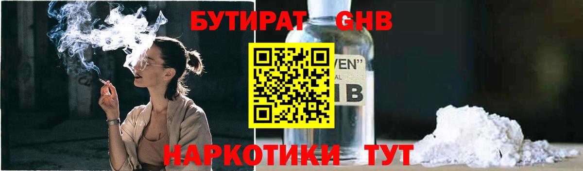 БУТИРАТ 99% Якутск