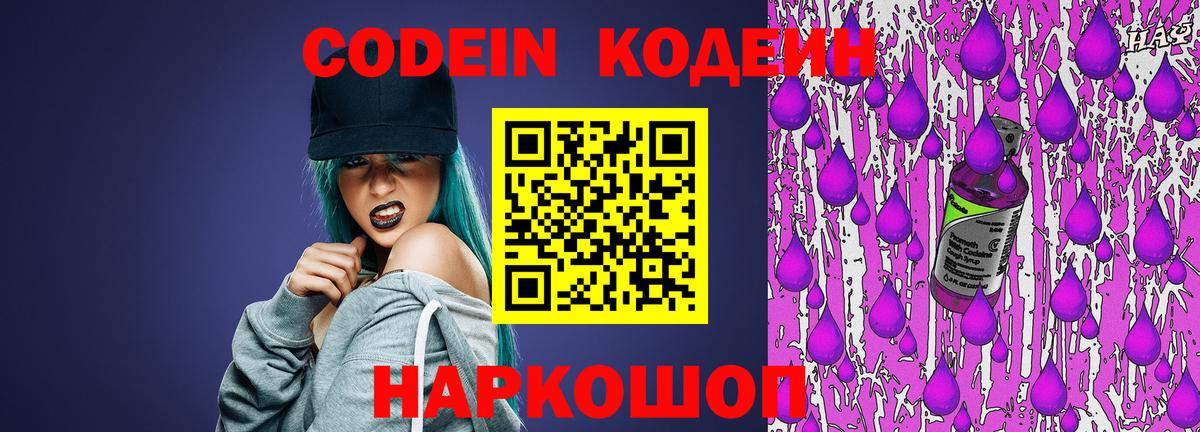 Кодеиновый сироп Lean напиток Lean (лин)  Вход с VPN  Якутск 