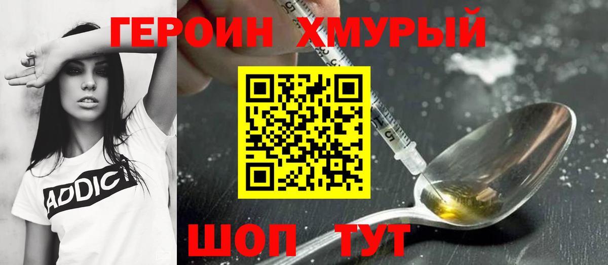 ГЕРОИН герыч  Вход с VPN  Героин  Якутск 