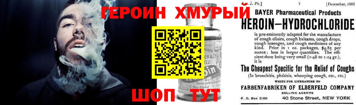 ГЕРОИН хмурый Якутск