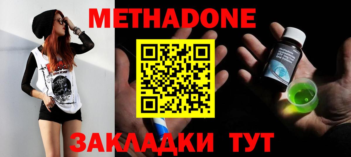 МЕТАДОН мёд Якутск